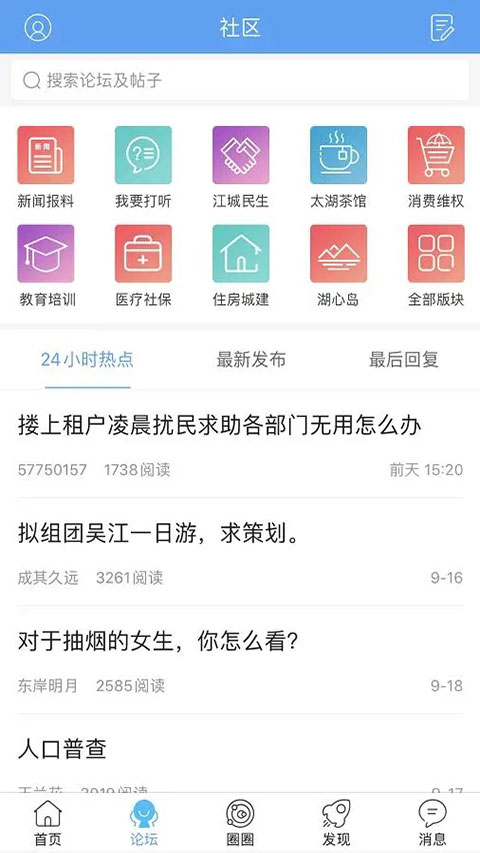 东太湖论坛app图4