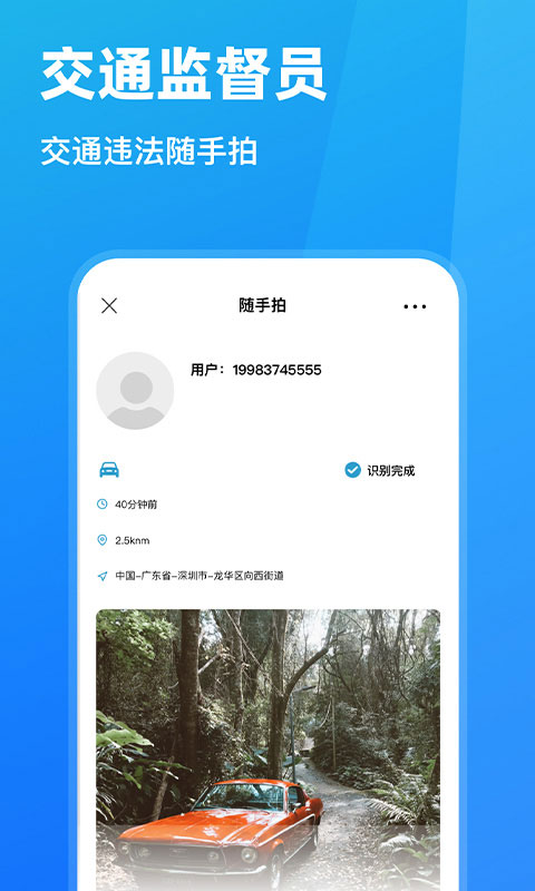 随手拍违章app(1)