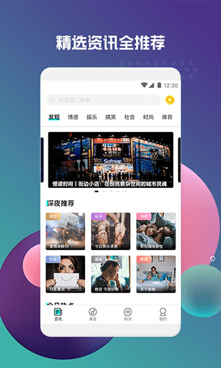 深夜资讯app图2