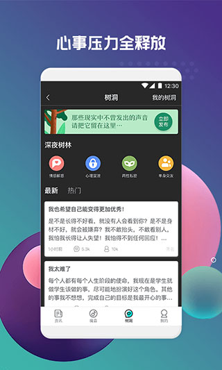 深夜资讯app图4