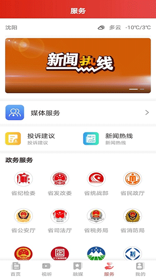 北斗融媒app图1
