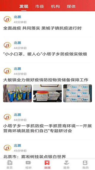 北斗融媒app图2