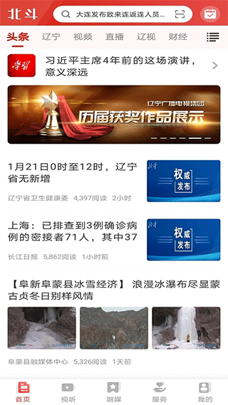 北斗融媒app图4