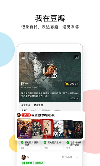 豆瓣小组app官方版图3