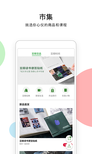 豆瓣小组app官方版图5