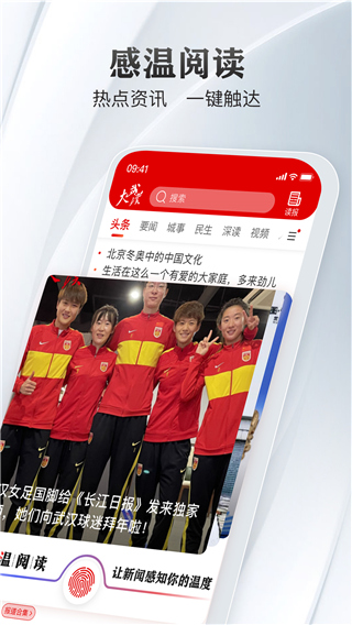 大武汉app(4)
