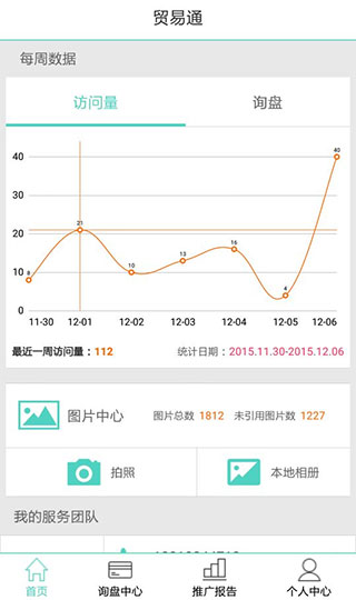 贸易通app图2