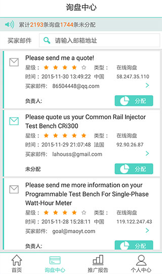 贸易通app图3
