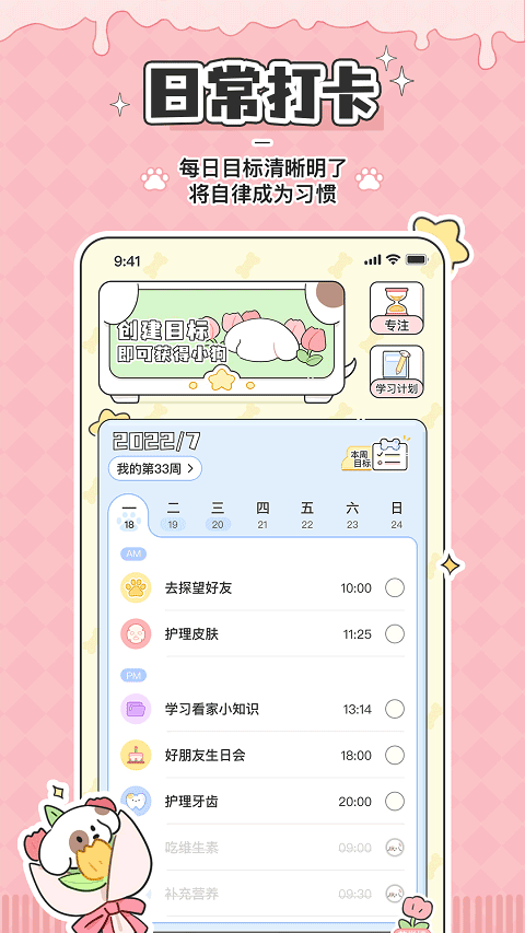 米卡日常app(1)
