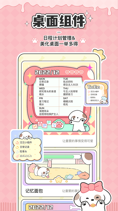 米卡日常app(4)