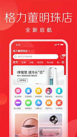 董明珠的店app官方版图1