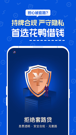 花鸭借钱app官方版图1