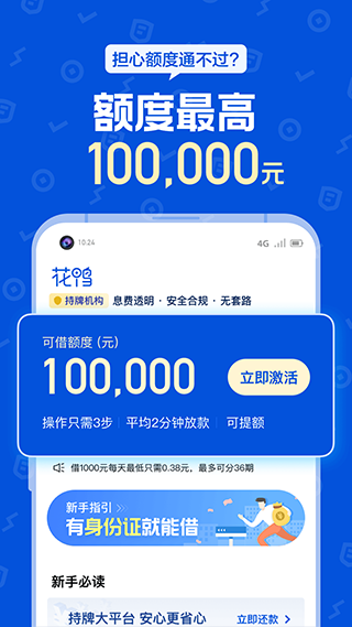 花鸭借钱app官方版图2