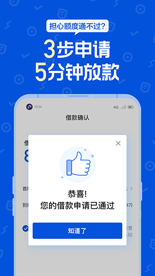 花鸭借钱app官方版图4