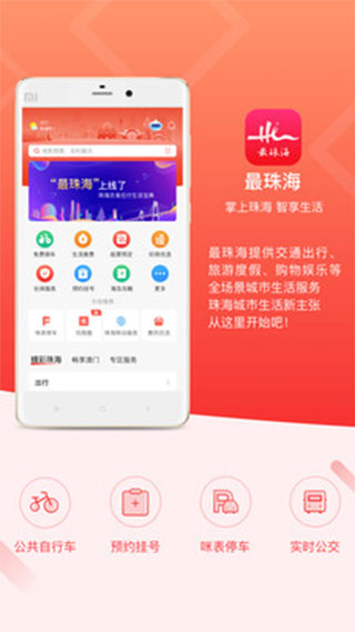 最珠海官方版图1