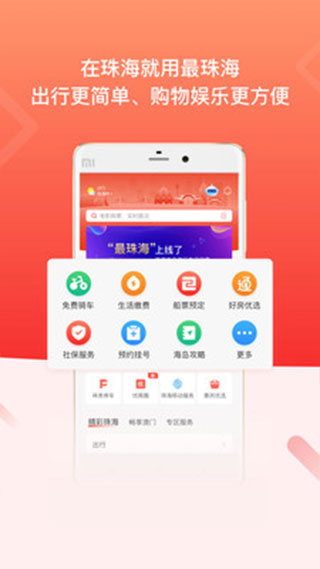 最珠海官方版图2