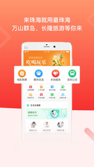 最珠海官方版图3