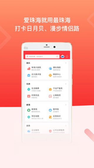 最珠海官方版图4