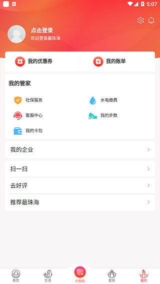 最珠海官方版图5
