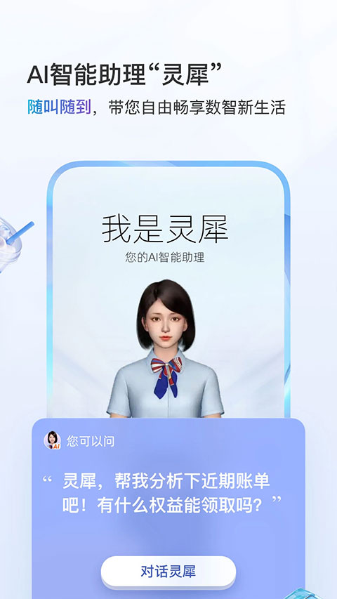 上海掌上移动营业厅手机版图2