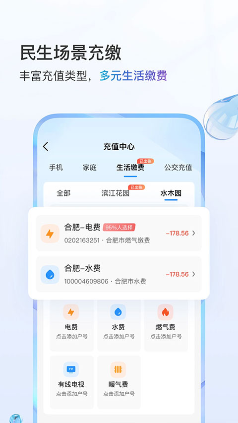 上海掌上移动营业厅手机版图3