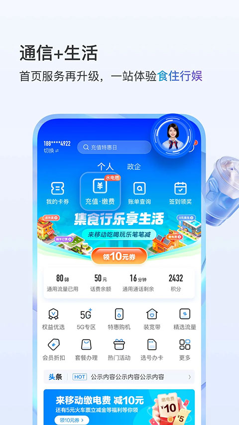 上海掌上移动营业厅手机版图4