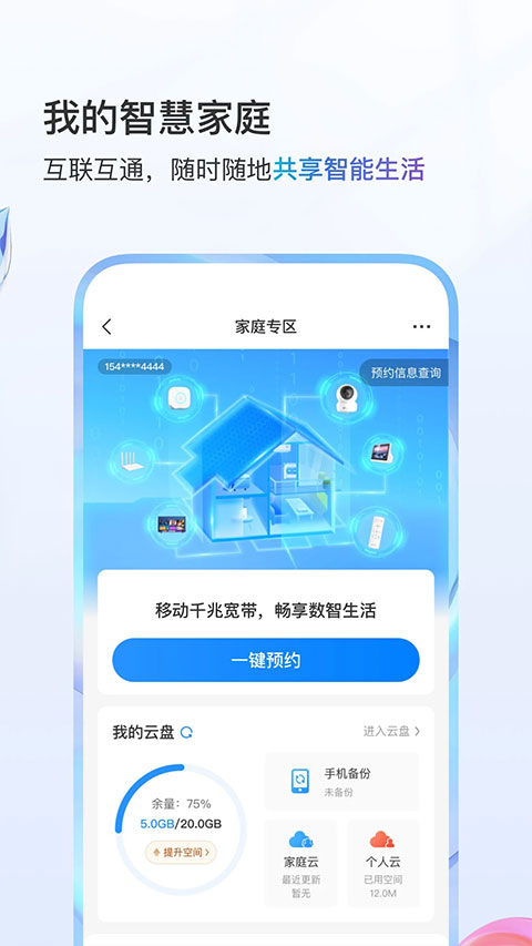 上海掌上移动营业厅手机版图5