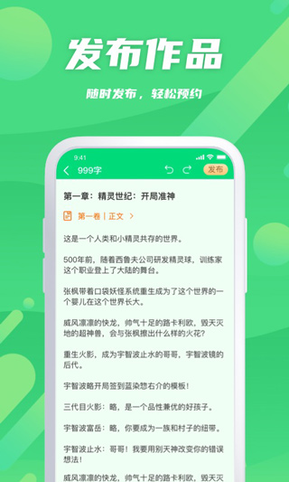 飞卢作家助手app(1)