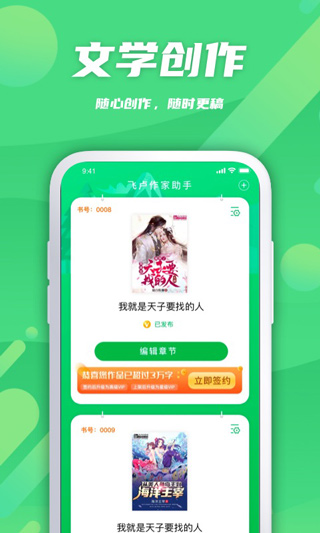 飞卢作家助手app(2)