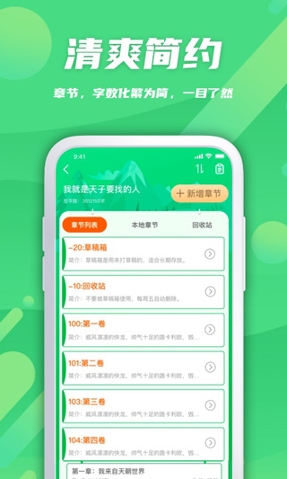 飞卢作家助手app(4)