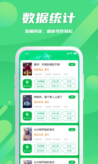 飞卢作家助手app(5)