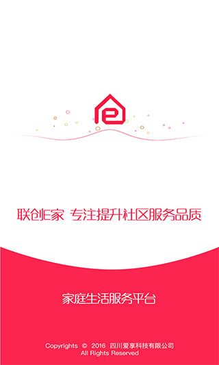 联创E家app图1
