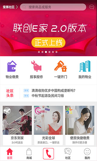 联创E家app图2