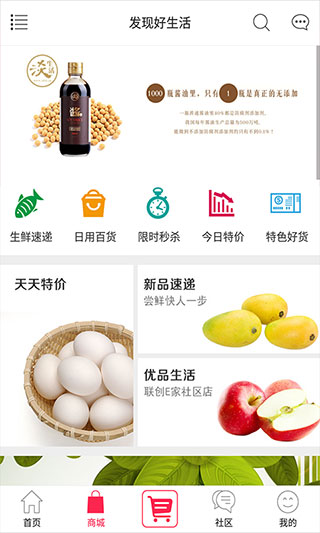 联创E家app图3