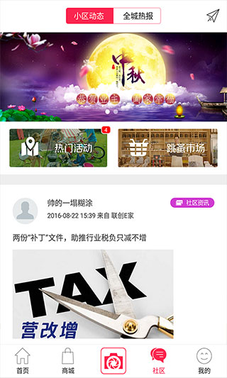 联创E家app图4