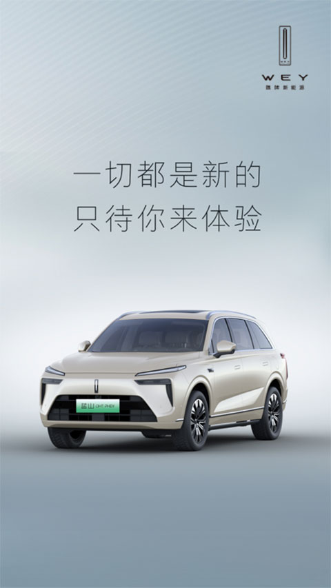 WEY道app(1)