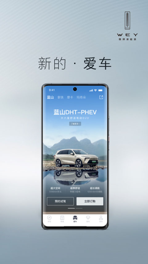 WEY道app(2)