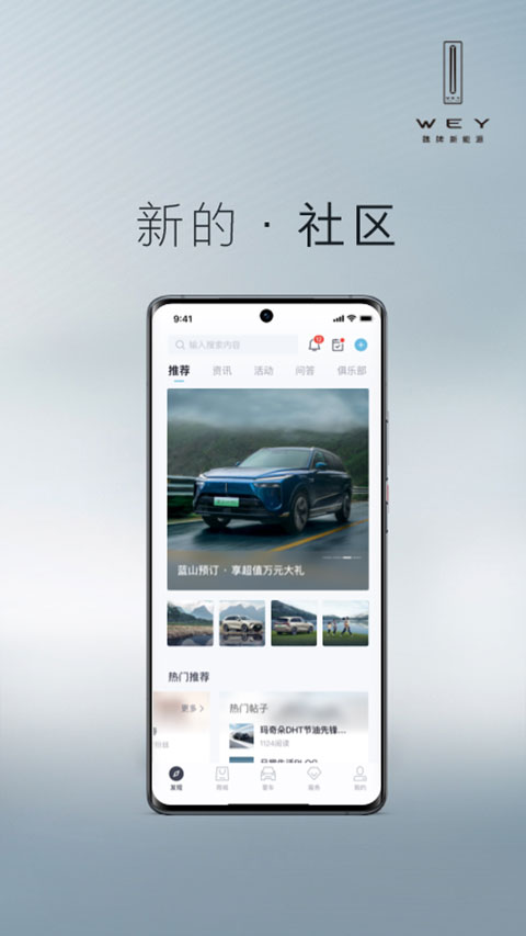 WEY道app(3)