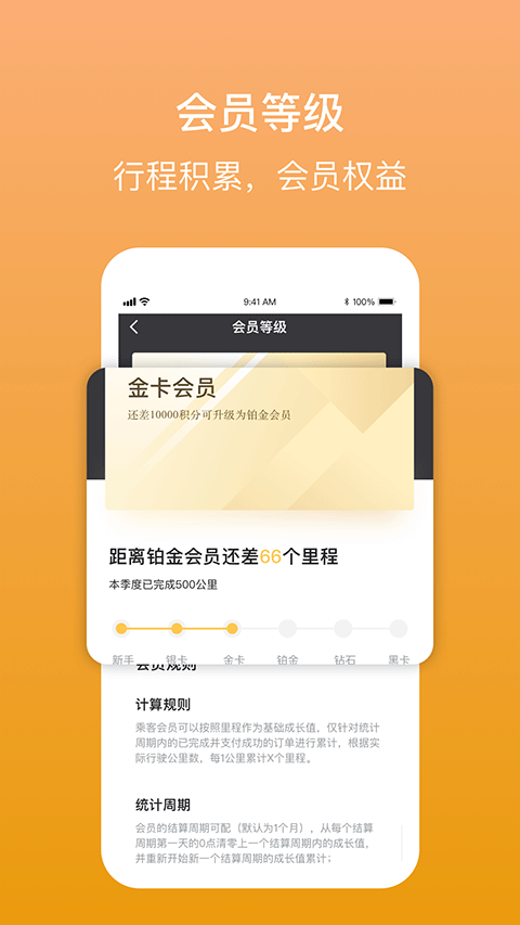 强生致行卓越版乘客端app图2