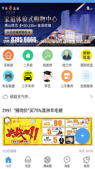 溧阳论坛app图1