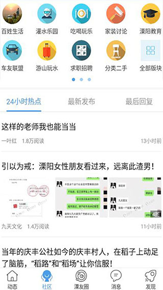 溧阳论坛app图2