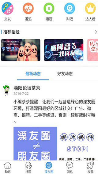 溧阳论坛app图3