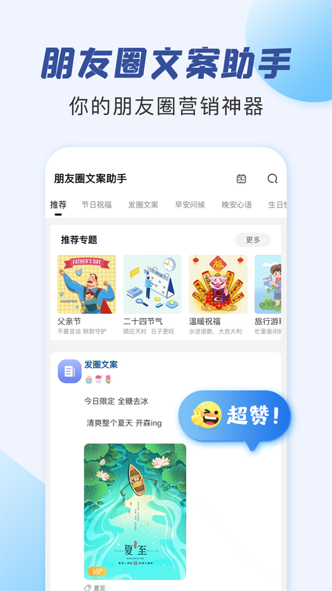 朋友圈文案助手app图1