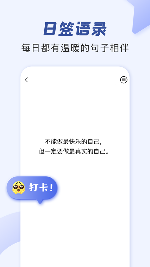 朋友圈文案助手app图2