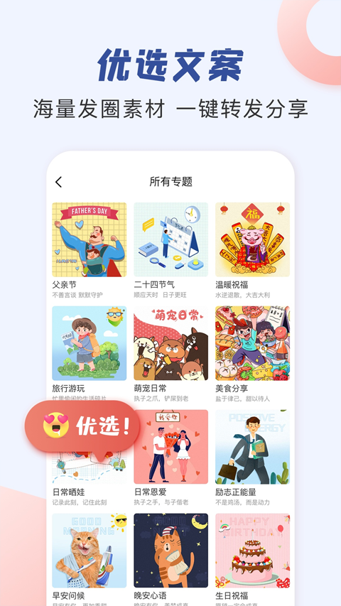 朋友圈文案助手app图5