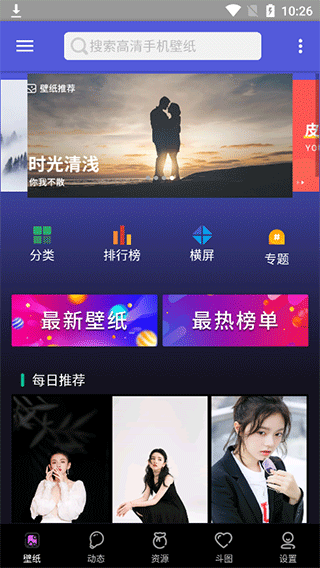 动态壁纸大全app图1