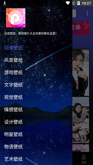 动态壁纸大全app图4