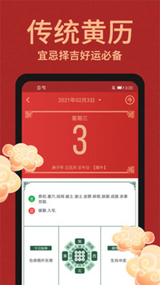 中国万年历图1