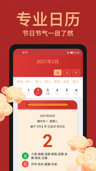 中国万年历图2