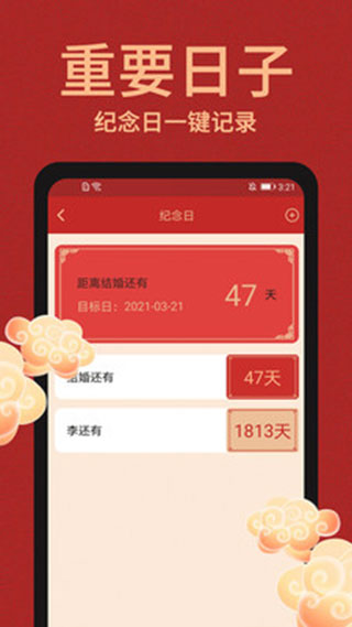 中国万年历图3